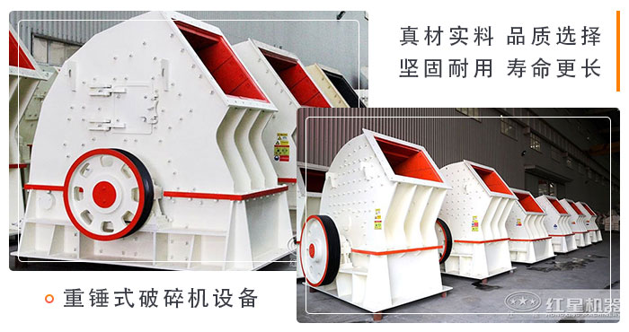 經(jīng)過改進的重錘式破碎機設備閃亮登場 經(jīng)過改進的重錘式破碎機設備閃亮登場
