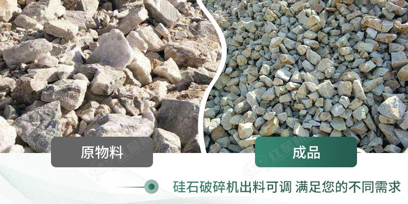 硅石破碎機(jī)工作效果對比 硅石破碎機(jī)工作效果對比