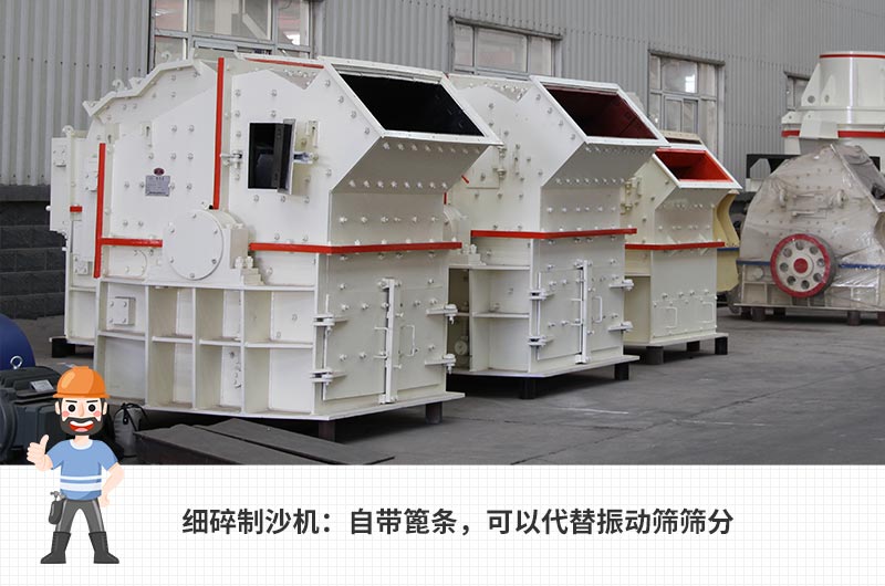 細(xì)碎制沙機(jī) 細(xì)碎制沙機(jī)