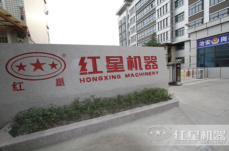 紅星廠區(qū)門口實(shí)景圖 紅星廠區(qū)門口實(shí)景圖