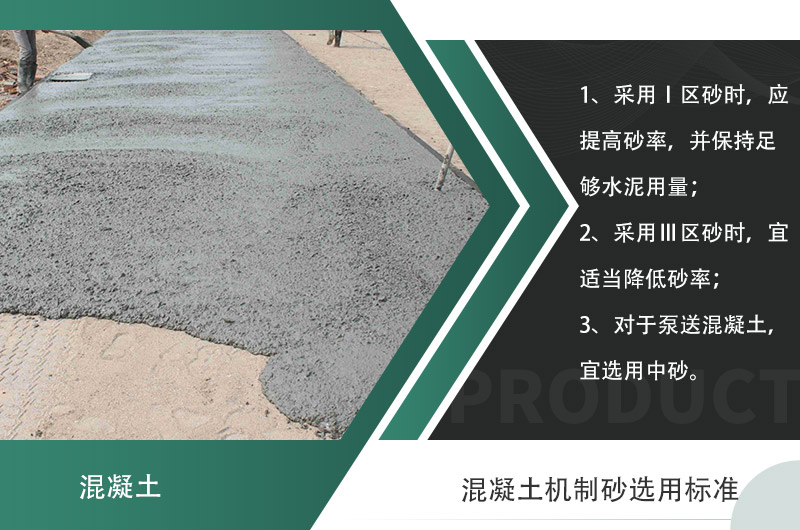 混凝土選用砂標(biāo)準(zhǔn)羅列 混凝土選用砂標(biāo)準(zhǔn)羅列