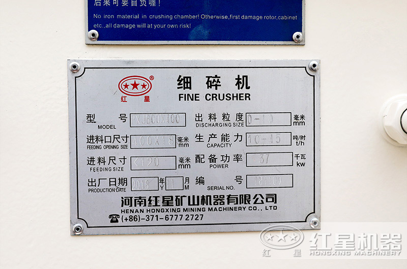 規(guī)格為800*400的細(xì)碎機(jī)銘牌展示 規(guī)格為800*400的細(xì)碎機(jī)銘牌展示