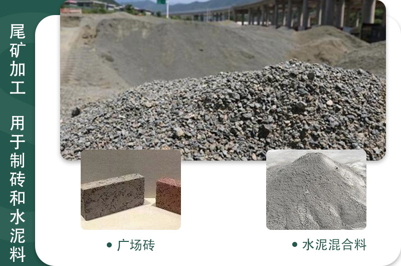 尾礦加工后的用途羅列 尾礦加工后的用途羅列