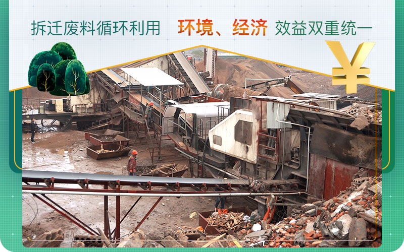 拆遷房子的廢料不要亂扔！試試用移動(dòng)破碎機(jī)資源再利用