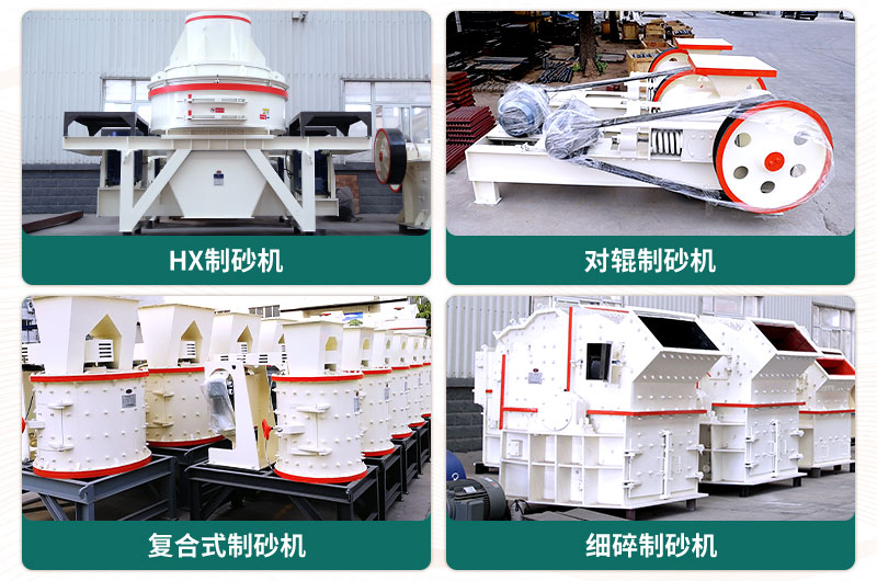 小型石頭制砂機(jī)可選款型多，多少錢一臺(tái)？