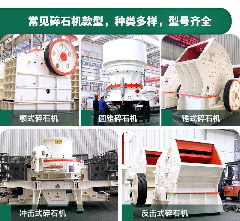 碎石機(jī)生產(chǎn)能力怎么樣？多少錢(qián)一臺(tái)？