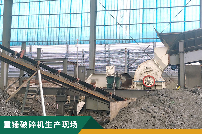 重錘破碎機型號多多，詳細參數(shù)信息介紹