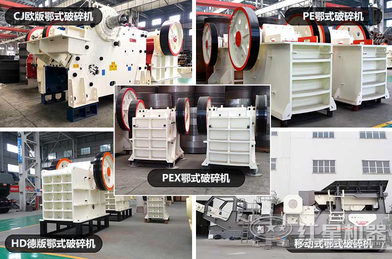不同種類(lèi)的顎式破碎機(jī) 不同種類(lèi)的顎式破碎機(jī)
