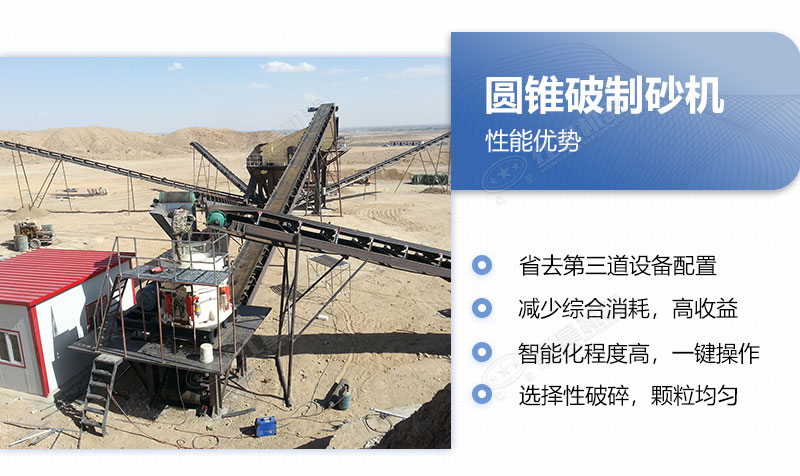 圓錐破碎機(jī)生產(chǎn)優(yōu)勢 圓錐破碎機(jī)生產(chǎn)優(yōu)勢