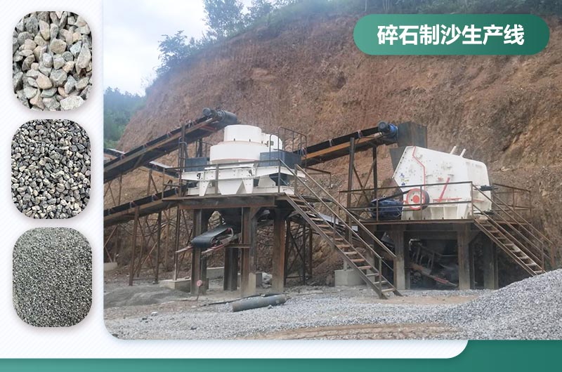 碎石制沙生產(chǎn)線 碎石制沙生產(chǎn)線