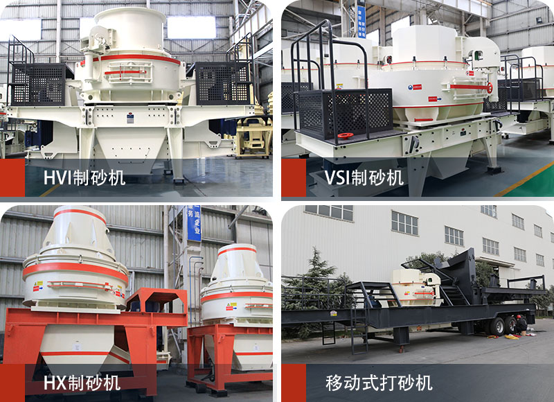 制砂設(shè)備 制砂設(shè)備